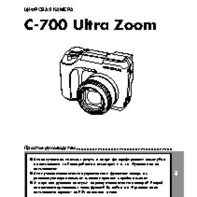 OLYMPUS C-700 Ultra Zoom