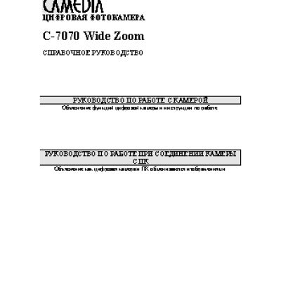 OLYMPUS C-7070 Wide Zoom