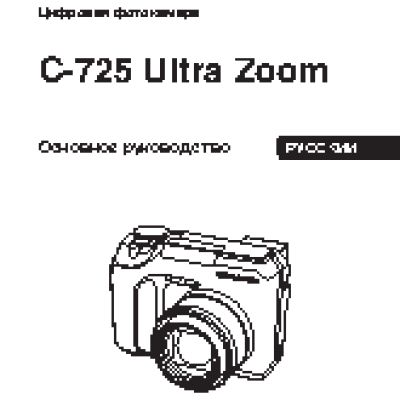 OLYMPUS C-725 Ultra Zoom