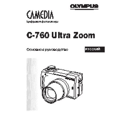 OLYMPUS C-760 Ultra Zoom