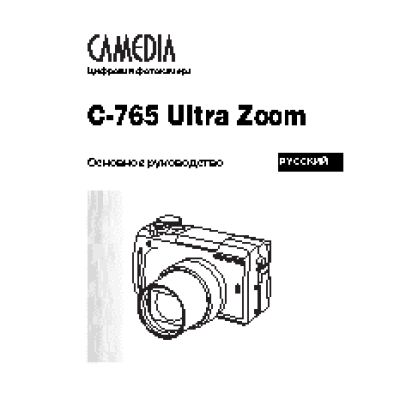 OLYMPUS C-765 Ultra Zoom