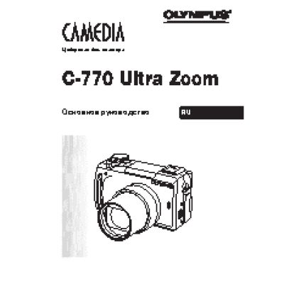 OLYMPUS C-770 Ultra Zoom