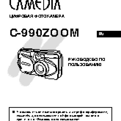 OLYMPUS C-990 Zoom