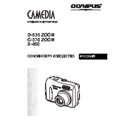 OLYMPUS C-370 Zoom
