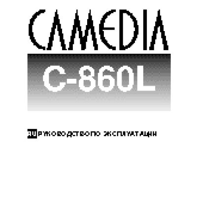 OLYMPUS C-860L CAMEDIA