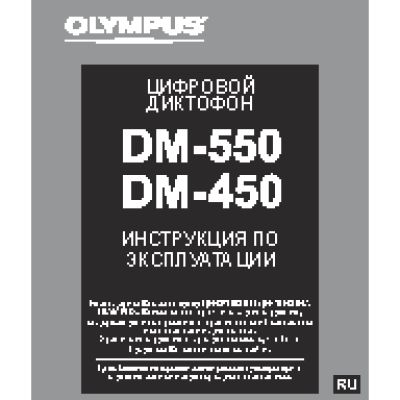 OLYMPUS DM-550