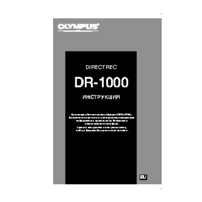 OLYMPUS DR-1000