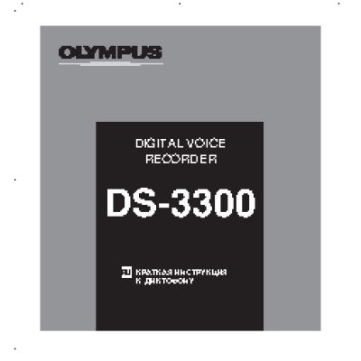 OLYMPUS DS-3300