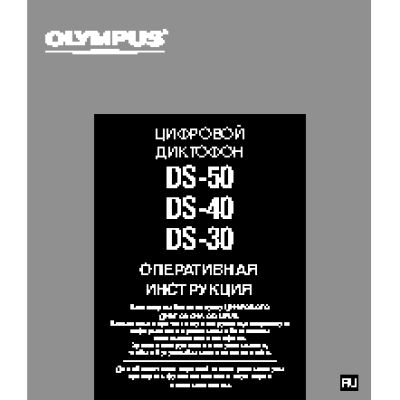 OLYMPUS DS-30