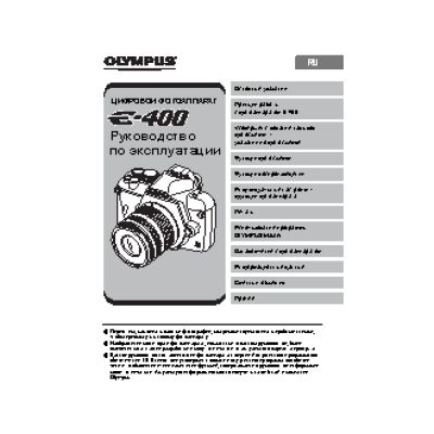OLYMPUS E-400