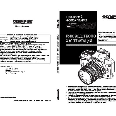 OLYMPUS E-450