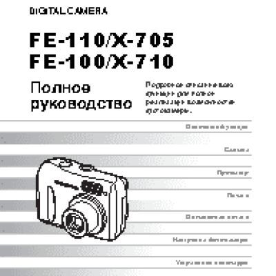 OLYMPUS FE-110