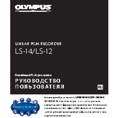 OLYMPUS LS-12 2Gb