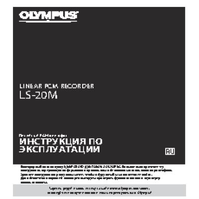 OLYMPUS LS-20M
