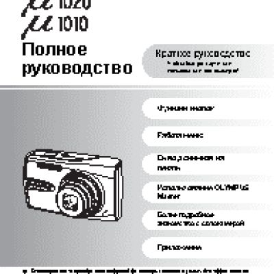 OLYMPUS MJU 1010 / MJU 1020