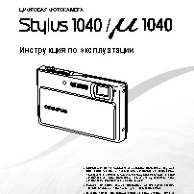 OLYMPUS STYLUS 1040