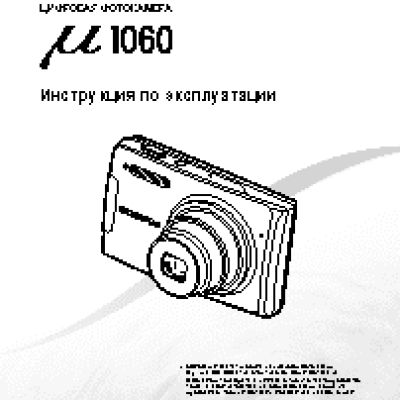 OLYMPUS MJU-1060