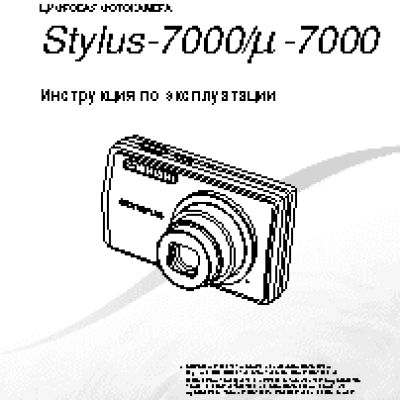OLYMPUS MJU-7000