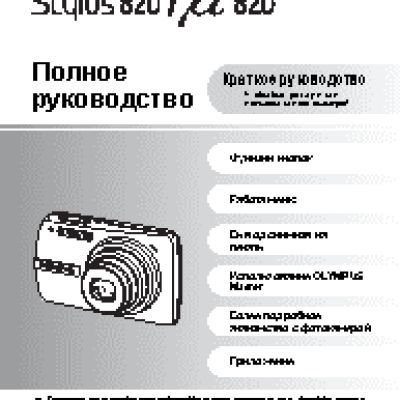 OLYMPUS MJU 820