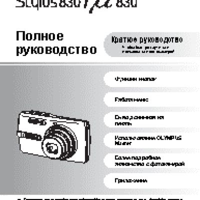 OLYMPUS STYLUS 830