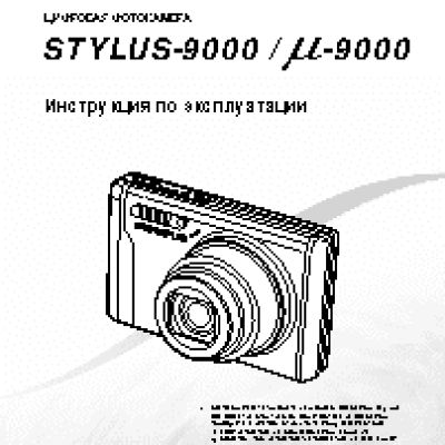 OLYMPUS MJU-9000