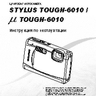 OLYMPUS MJU TOUGH-6010