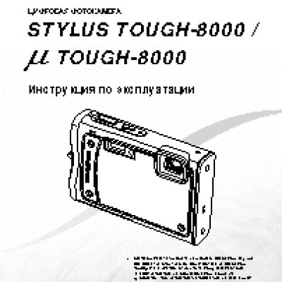 OLYMPUS MJU TOUGH-8000