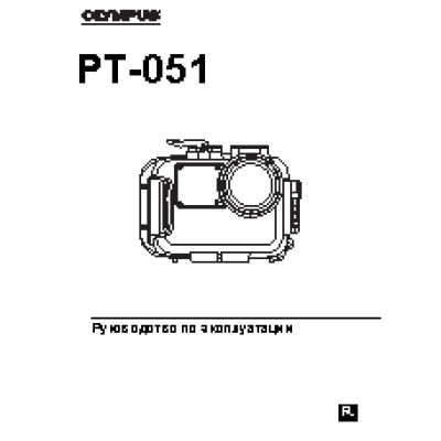 OLYMPUS PT-051