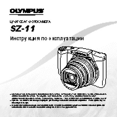 OLYMPUS SZ-11