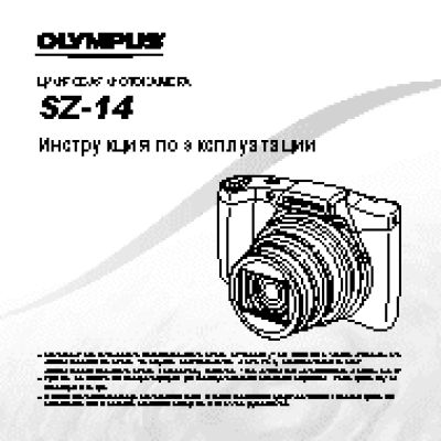 OLYMPUS SZ-14