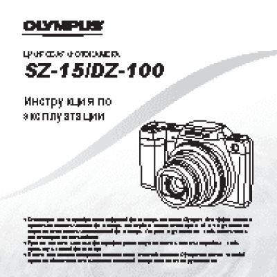 OLYMPUS SZ-15