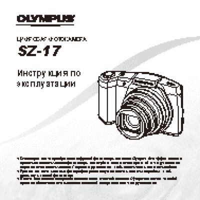 OLYMPUS SZ-17