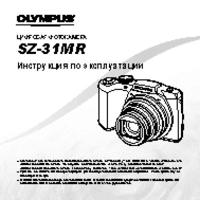 OLYMPUS SZ-31MR