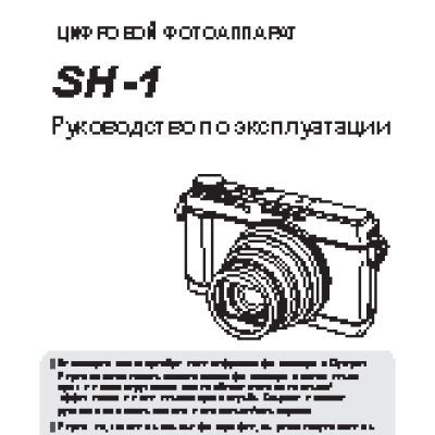 OLYMPUS SH-1