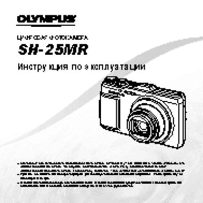 OLYMPUS SH-25MR