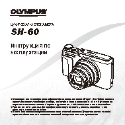 OLYMPUS SH-60