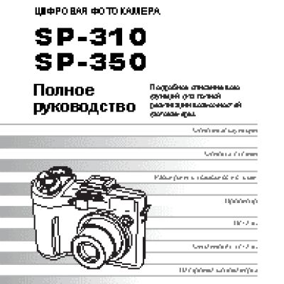 OLYMPUS SP-310