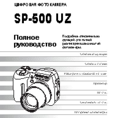 OLYMPUS SP-500 UZ
