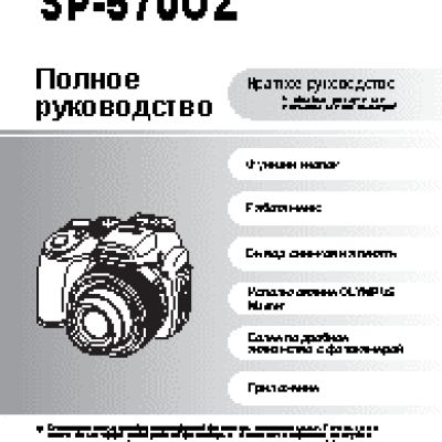 OLYMPUS SP-570 UZ