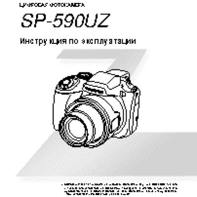 OLYMPUS SP-590UZ