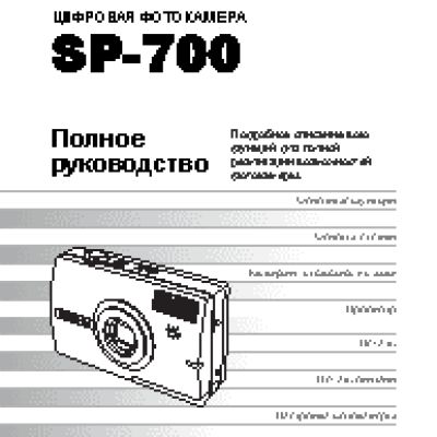 OLYMPUS SP-700