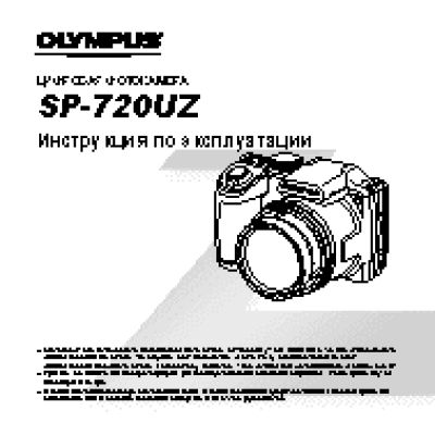 OLYMPUS SP-720UZ