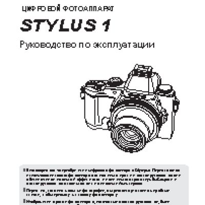 OLYMPUS STYLUS 1