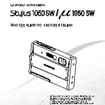 OLYMPUS STYLUS 1050 SW