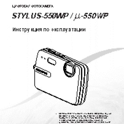 OLYMPUS STYLUS 550 WP