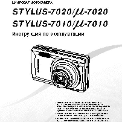 OLYMPUS STYLUS 7010 7020