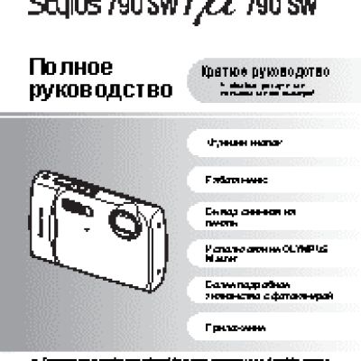 OLYMPUS STYLUS 790SW