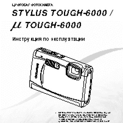 OLYMPUS MJU TOUGH-6000