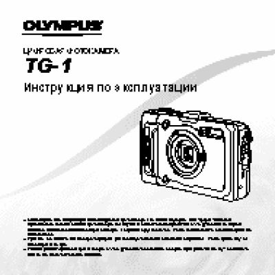 OLYMPUS TG-1