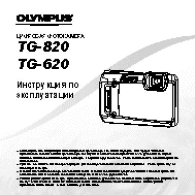 OLYMPUS TG-620